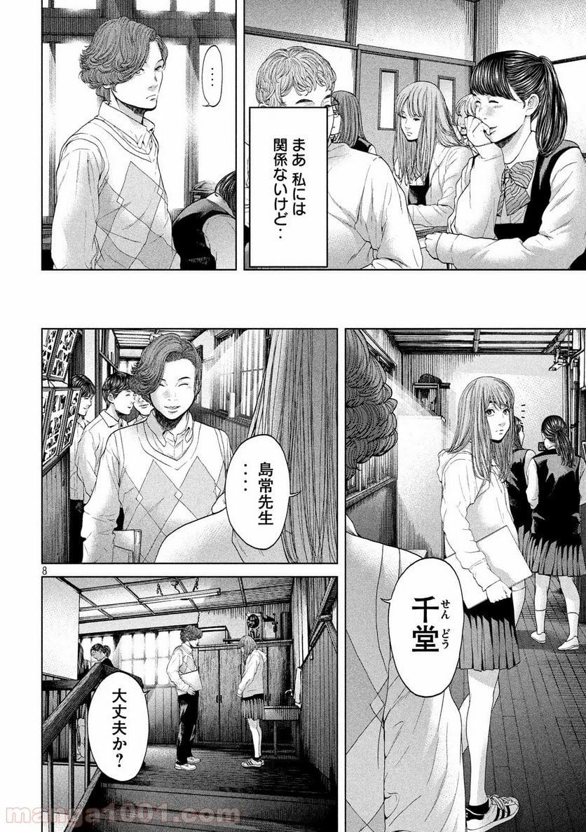 寄生列島 - 第2話 - Page 8