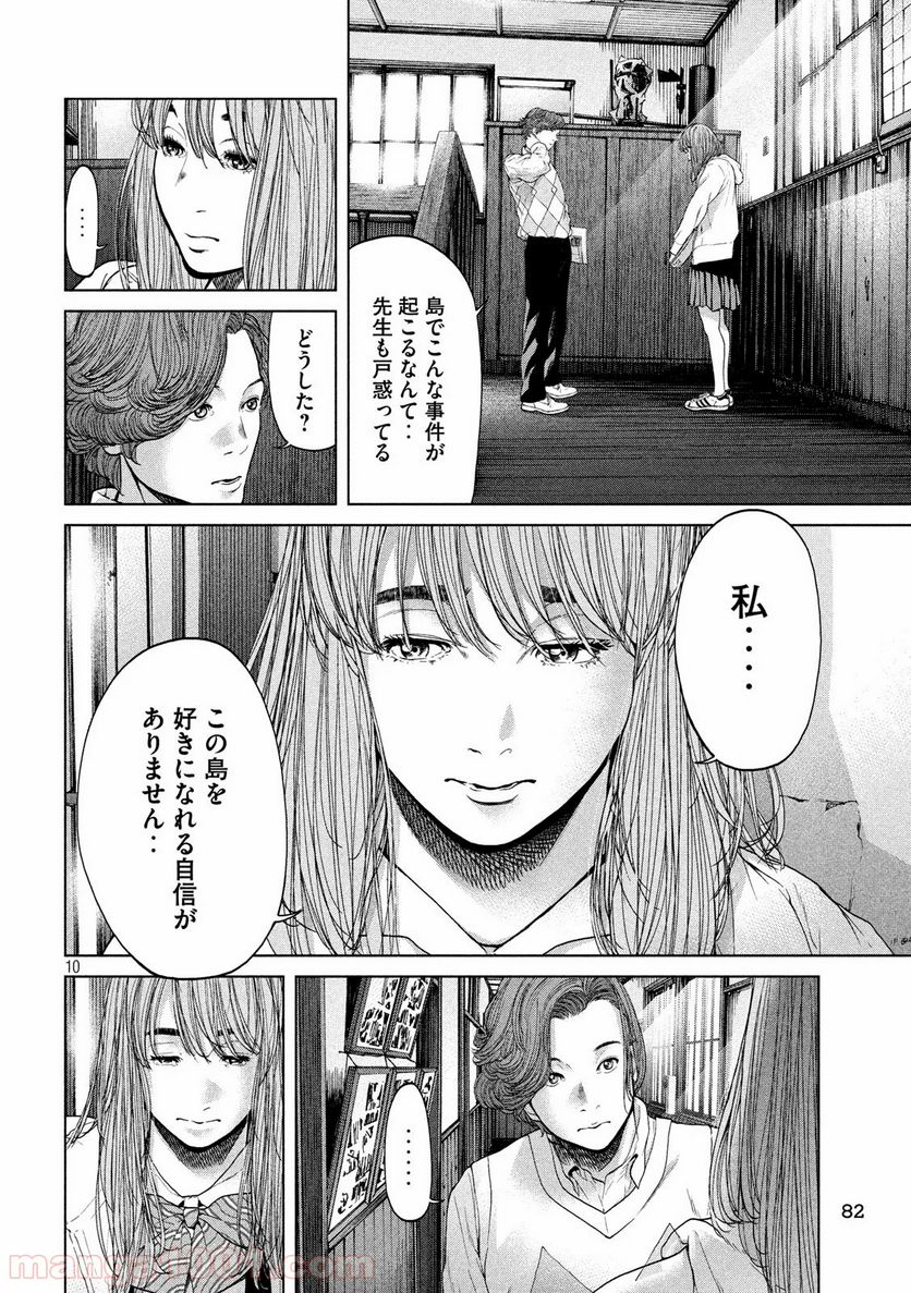 寄生列島 - 第2話 - Page 10