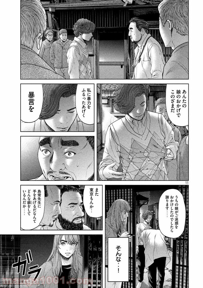 寄生列島 - 第3話 - Page 11