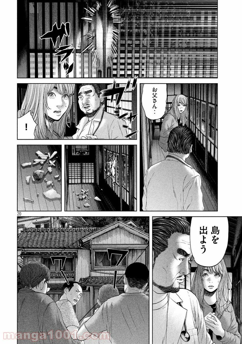 寄生列島 - 第3話 - Page 20