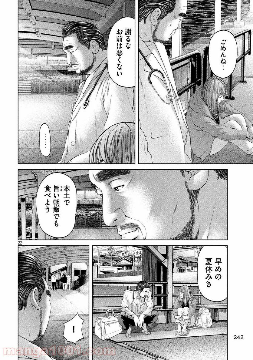 寄生列島 - 第3話 - Page 22