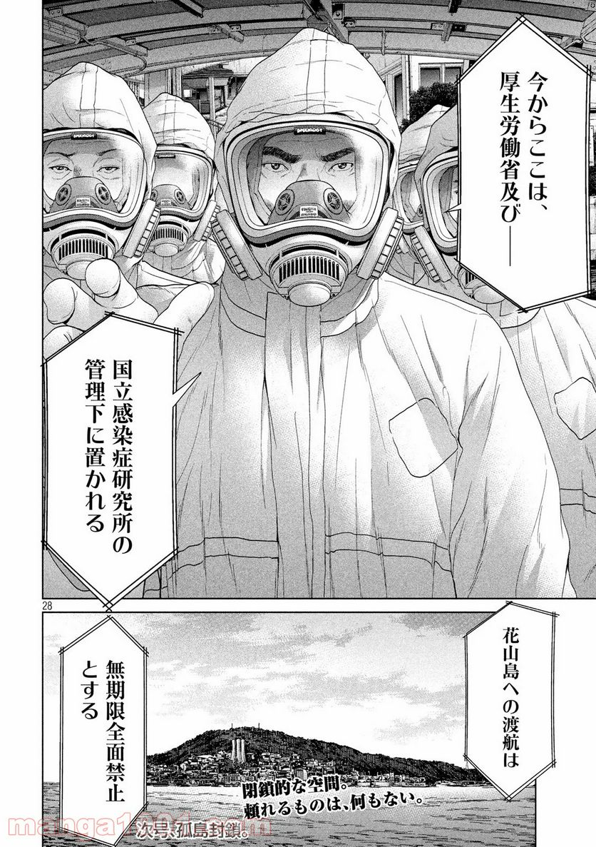 寄生列島 - 第3話 - Page 28