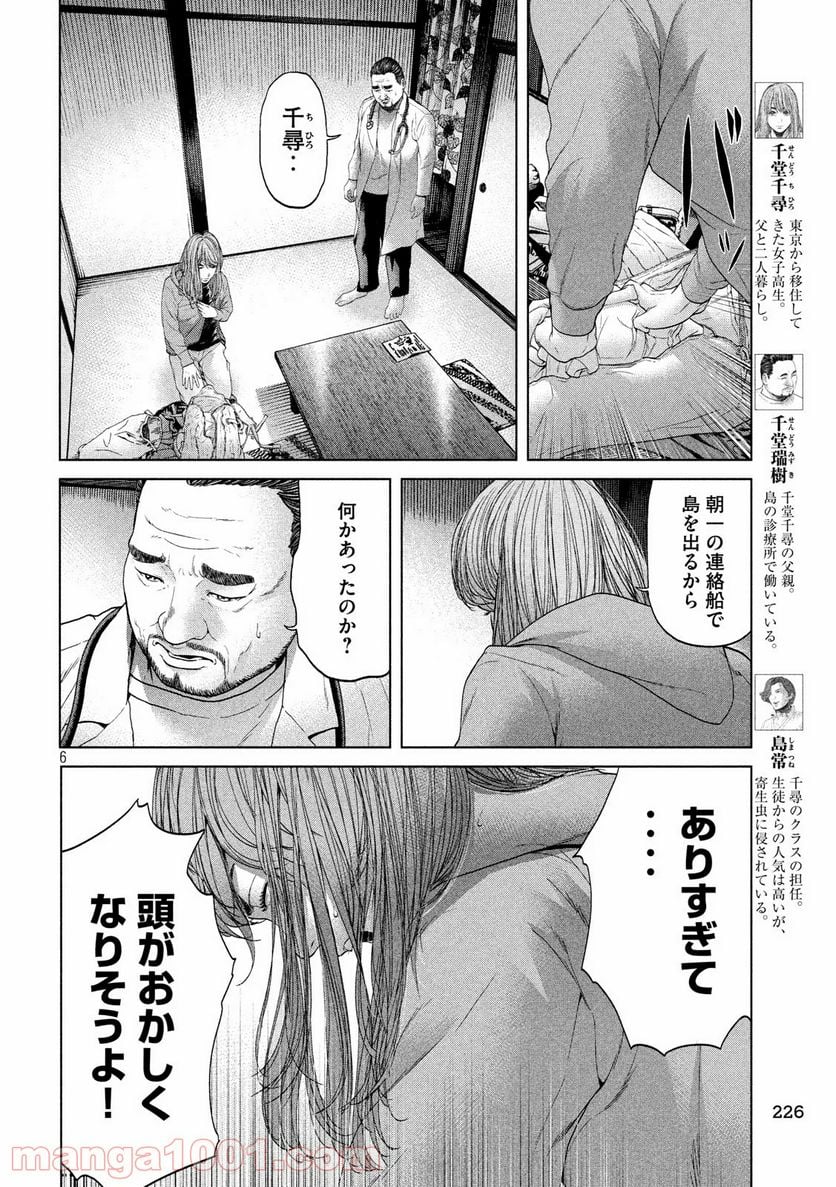 寄生列島 - 第3話 - Page 6