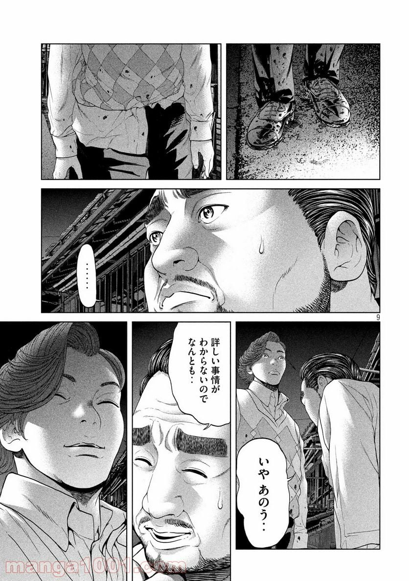 寄生列島 - 第3話 - Page 9