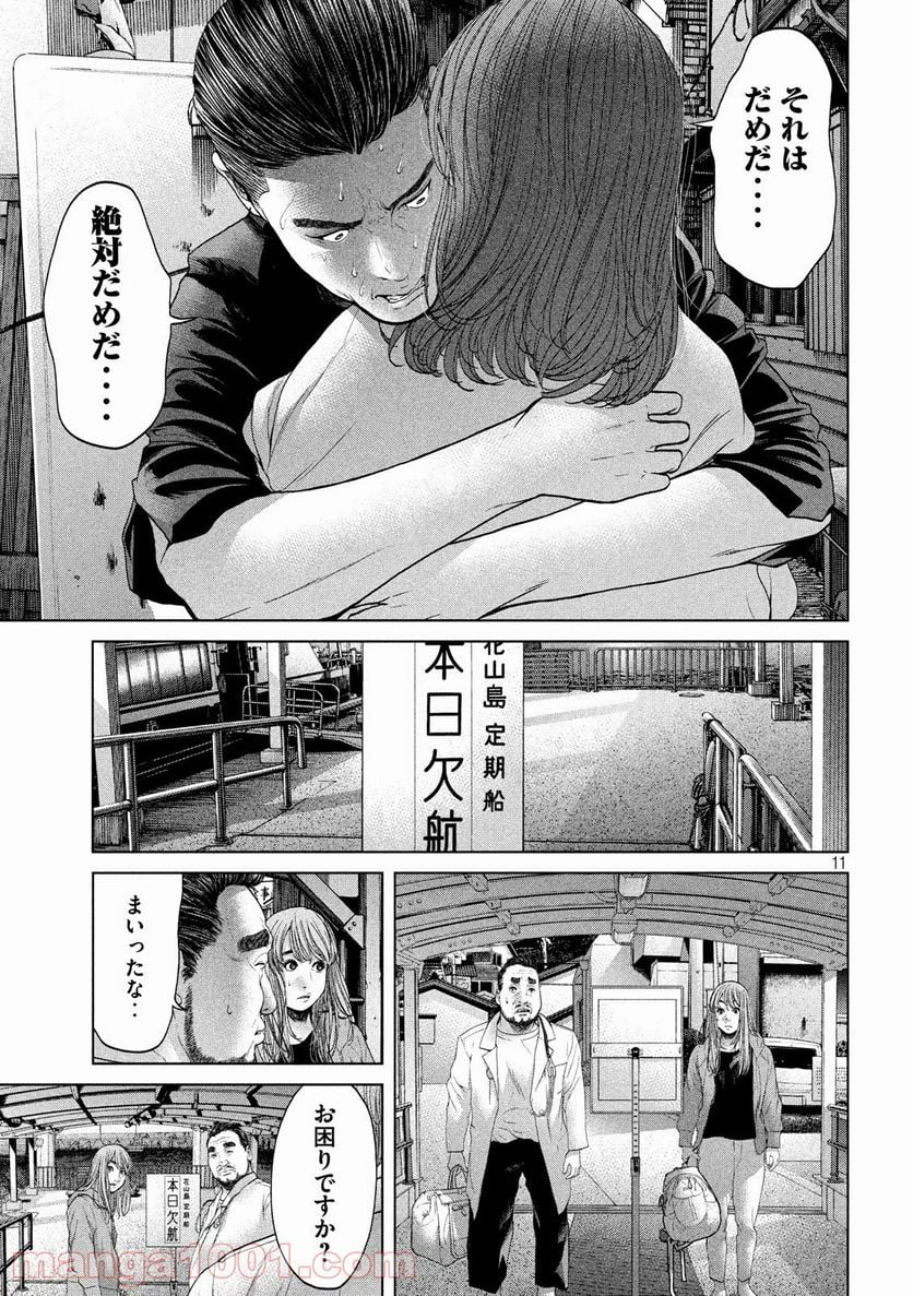 寄生列島 - 第4話 - Page 11