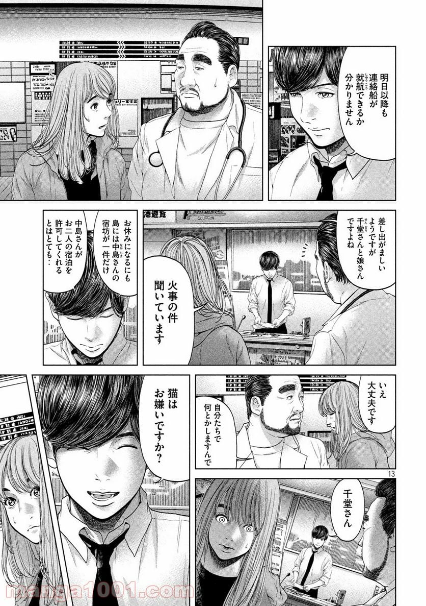 寄生列島 - 第4話 - Page 13