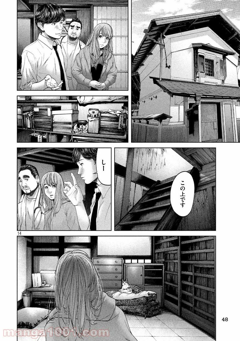 寄生列島 - 第4話 - Page 14