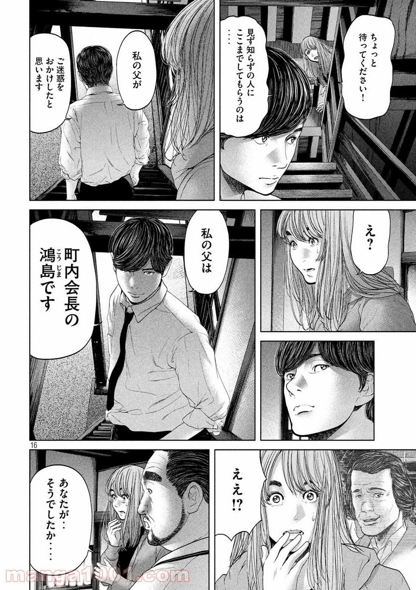 寄生列島 - 第4話 - Page 16