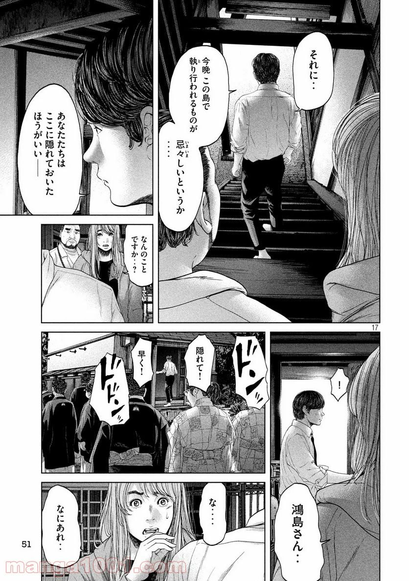 寄生列島 - 第4話 - Page 17