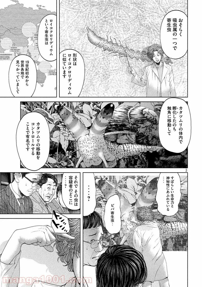 寄生列島 - 第4話 - Page 3