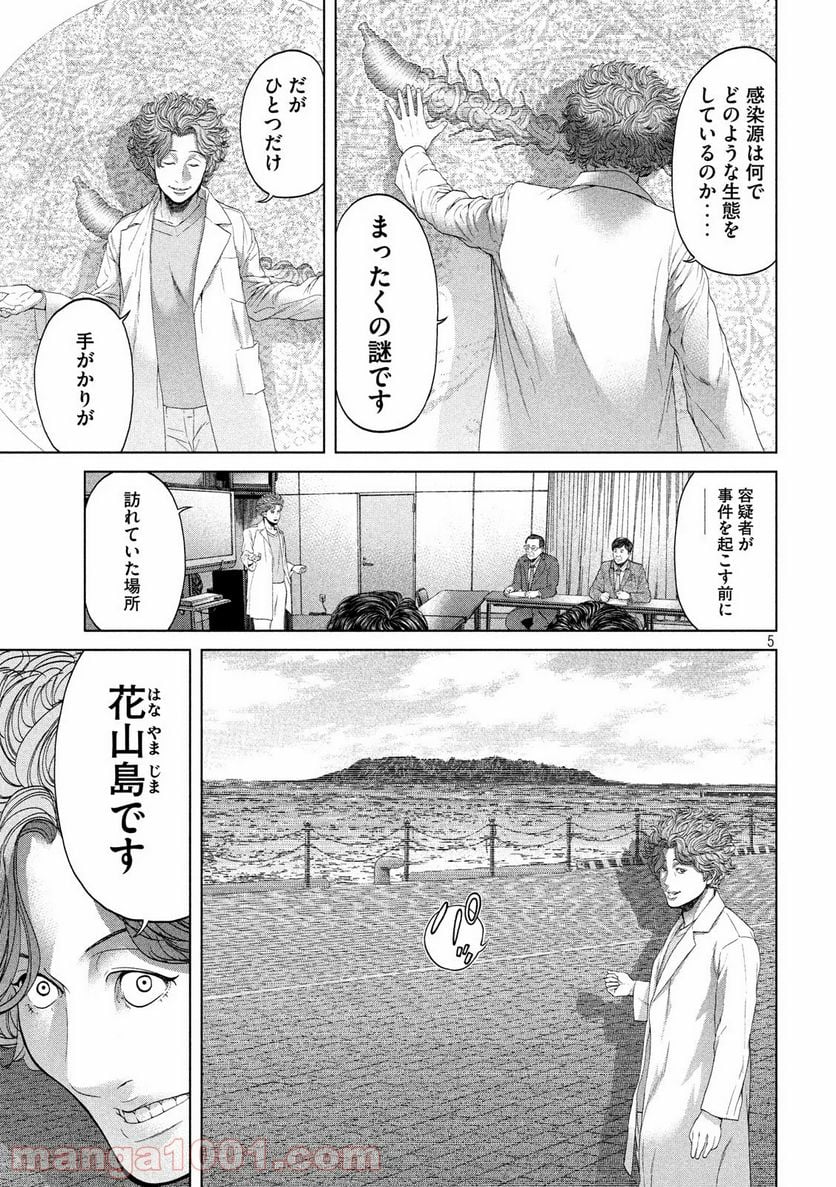 寄生列島 - 第4話 - Page 5