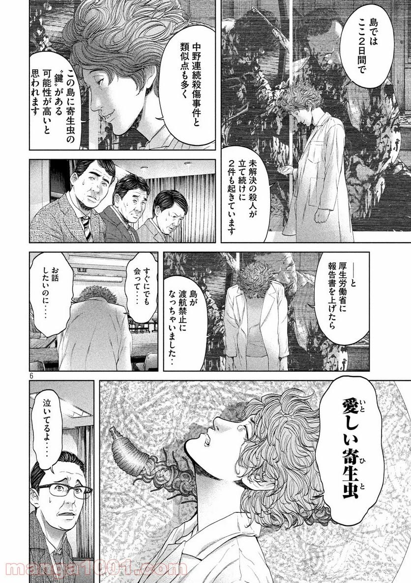 寄生列島 - 第4話 - Page 6