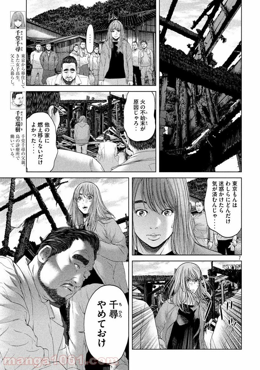 寄生列島 - 第4話 - Page 7