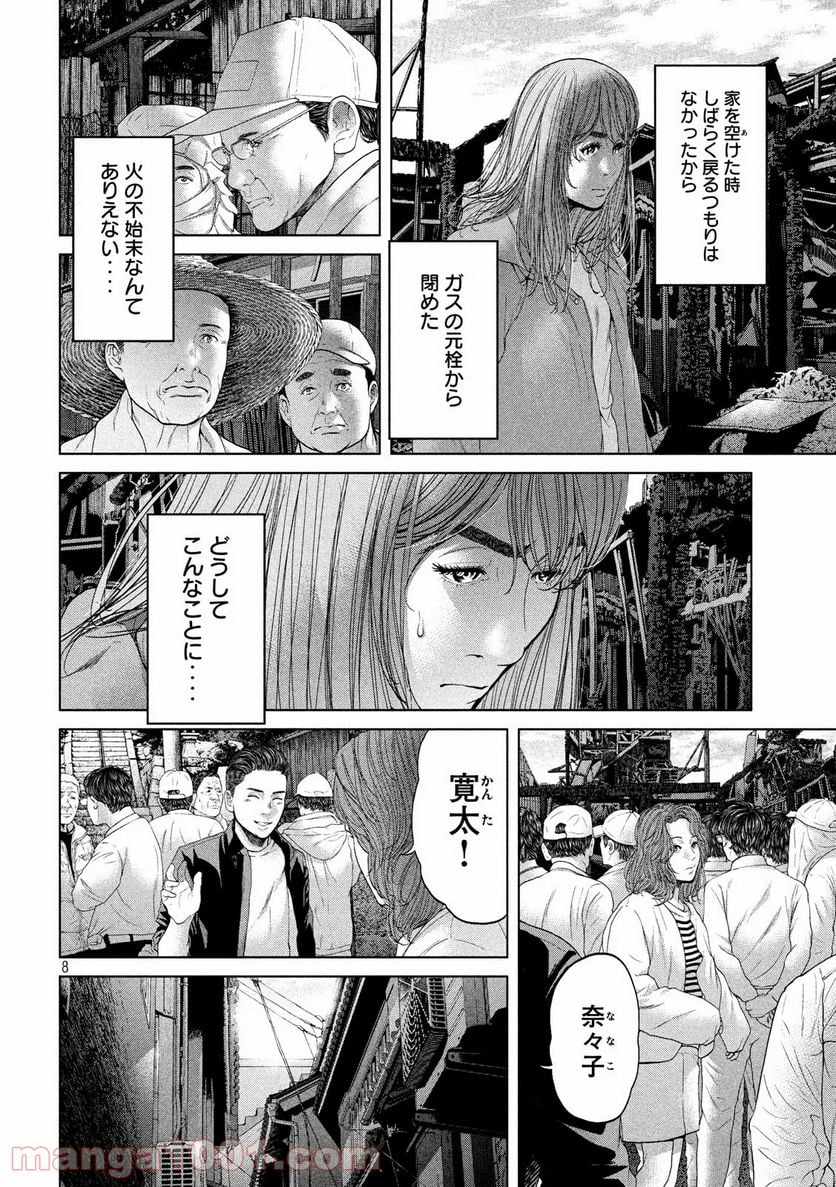 寄生列島 - 第4話 - Page 8