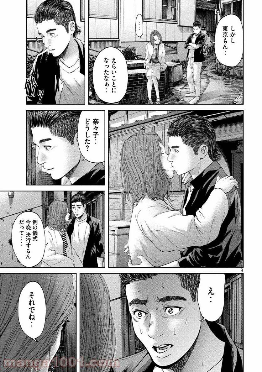 寄生列島 - 第4話 - Page 9