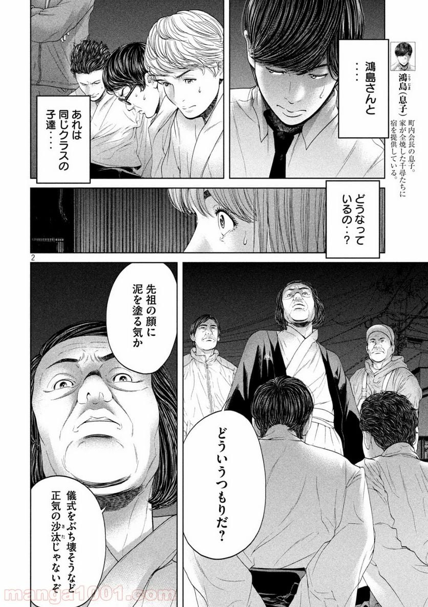 寄生列島 - 第7話 - Page 2