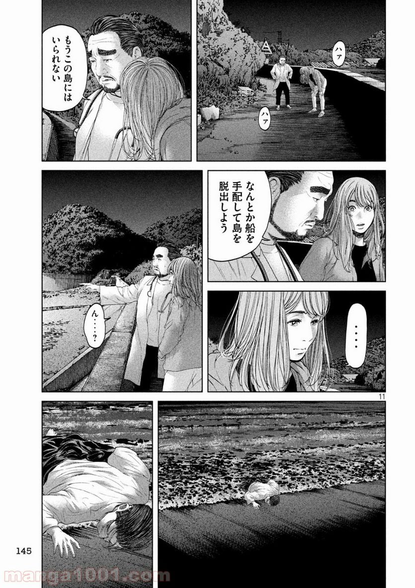 寄生列島 - 第7話 - Page 11