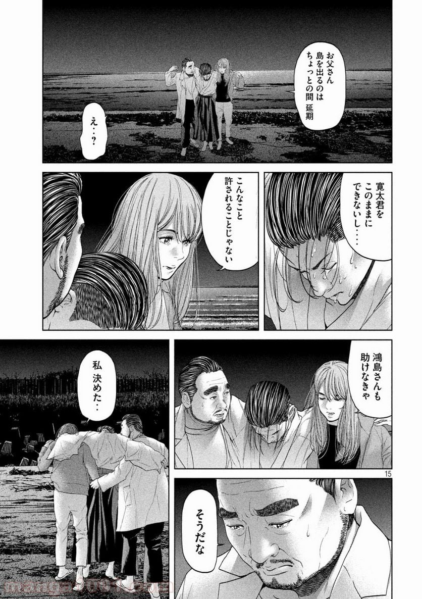 寄生列島 - 第7話 - Page 15