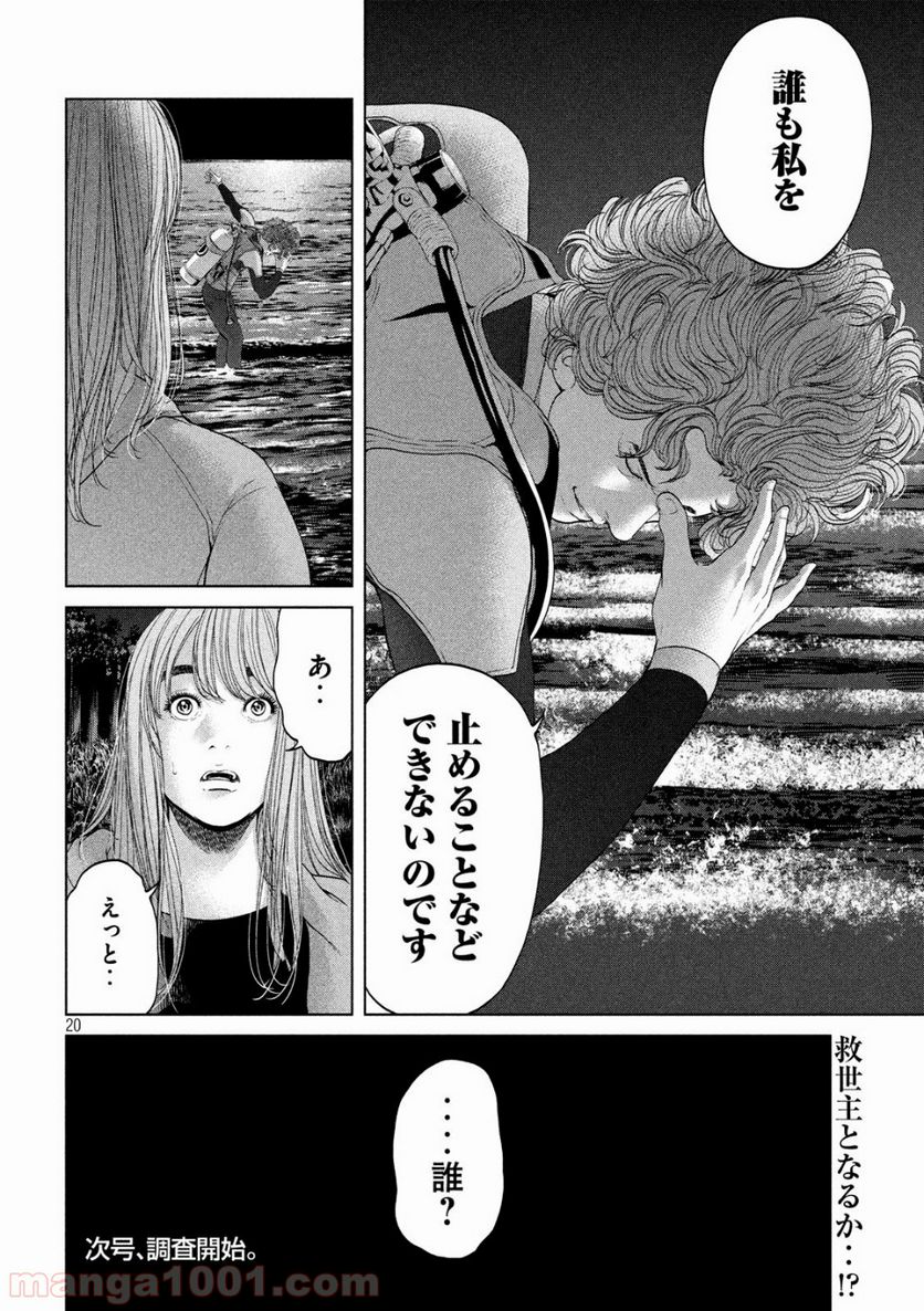 寄生列島 - 第7話 - Page 20