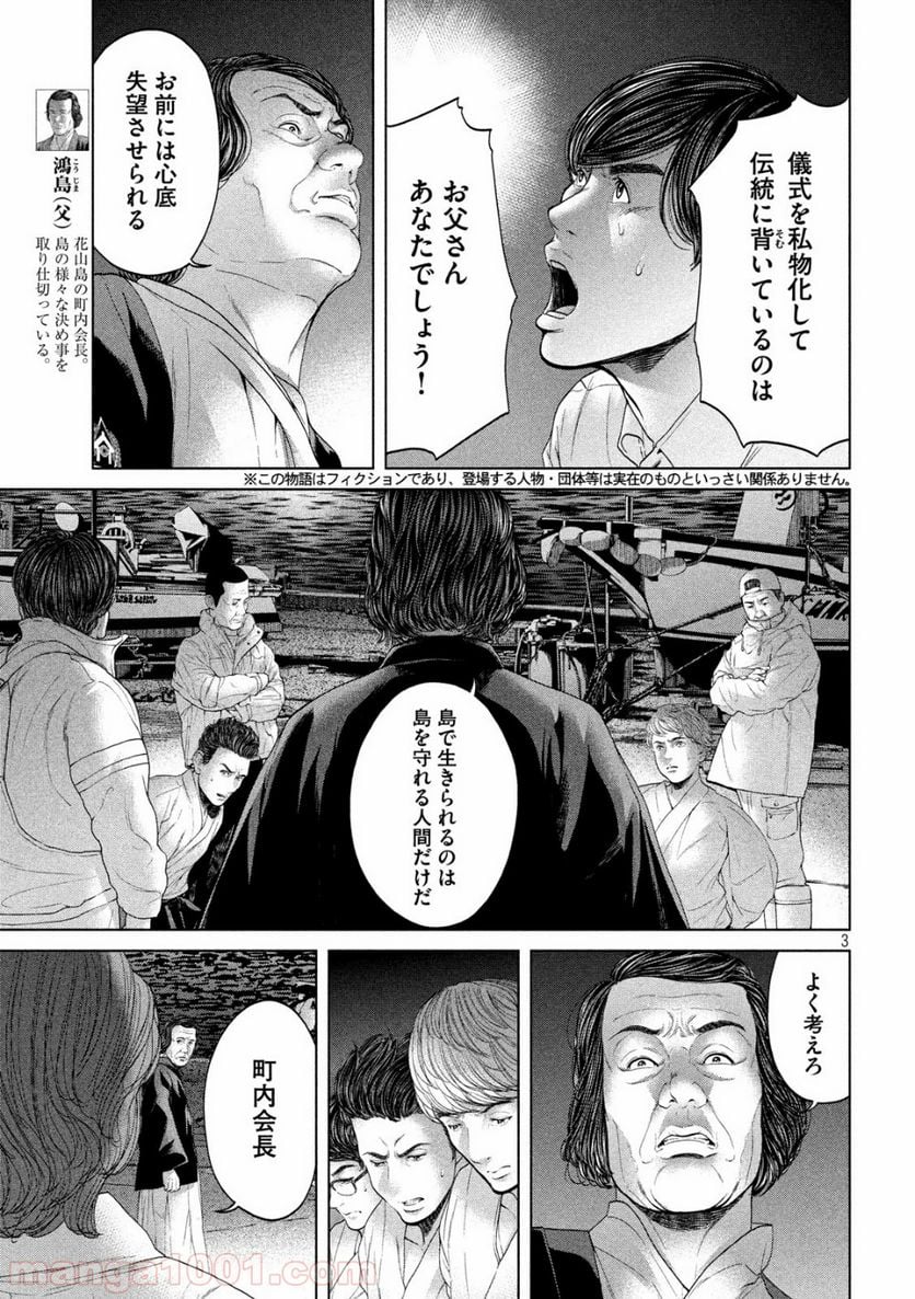 寄生列島 - 第7話 - Page 3