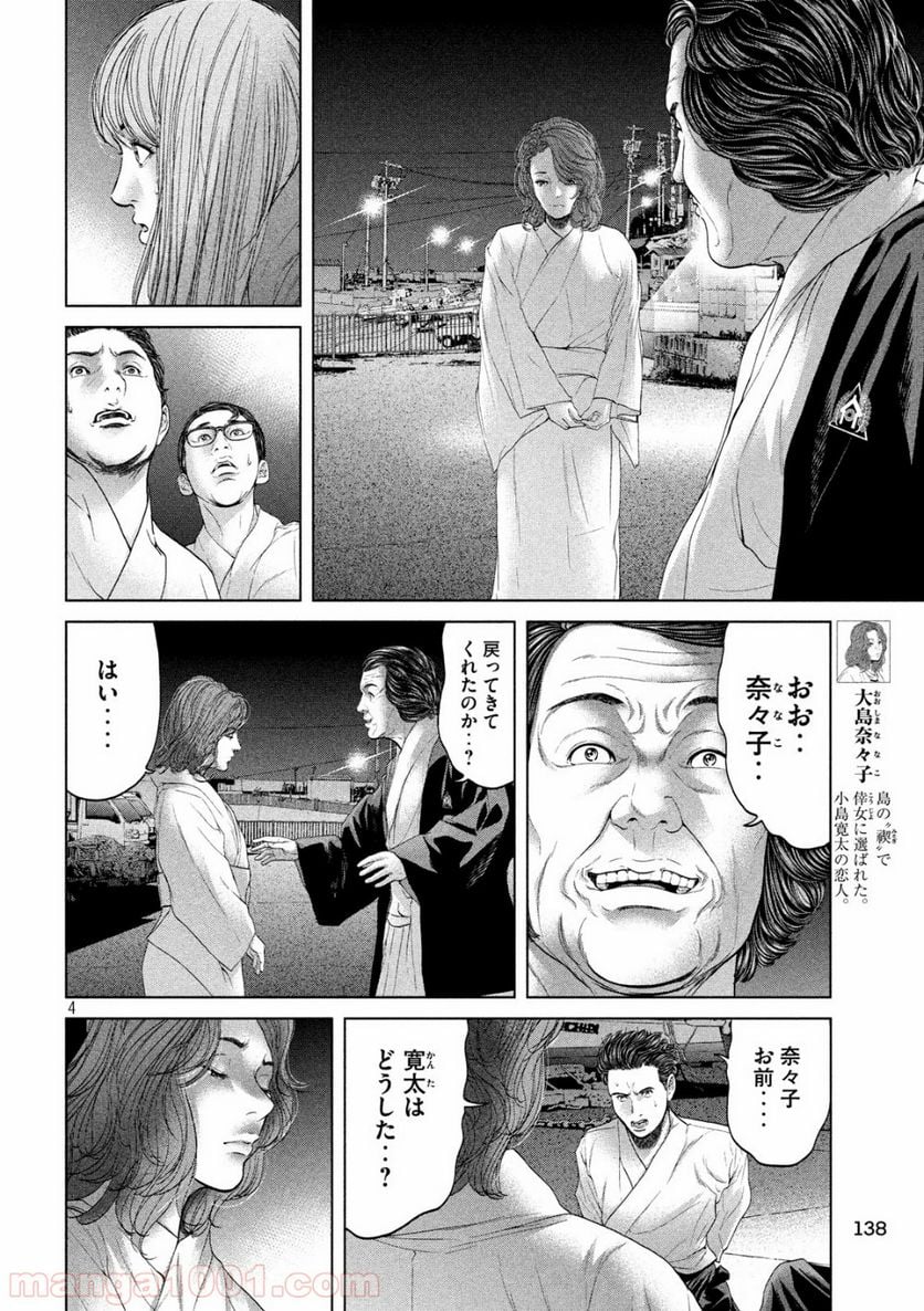 寄生列島 - 第7話 - Page 4