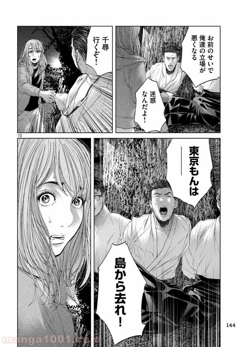 寄生列島 - 第7話 - Page 10