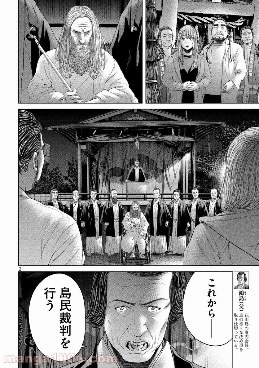 寄生列島 - 第10話 - Page 2