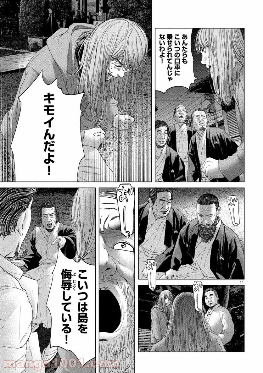 寄生列島 - 第10話 - Page 11