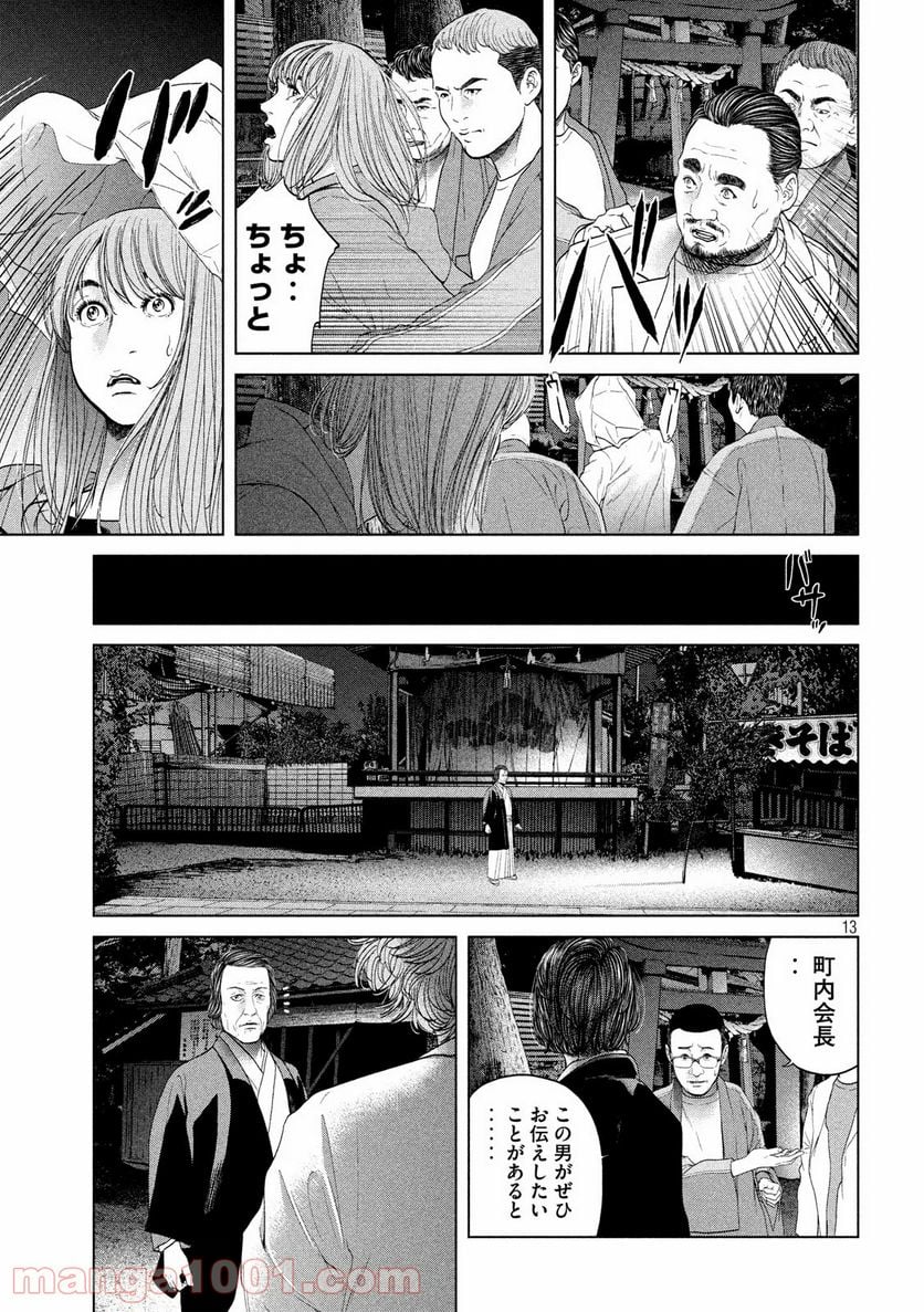 寄生列島 - 第10話 - Page 13