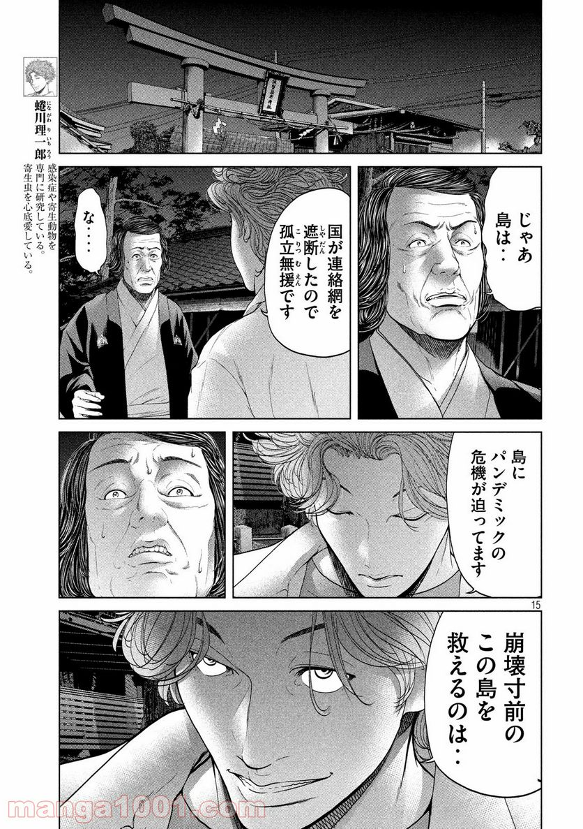 寄生列島 - 第10話 - Page 15