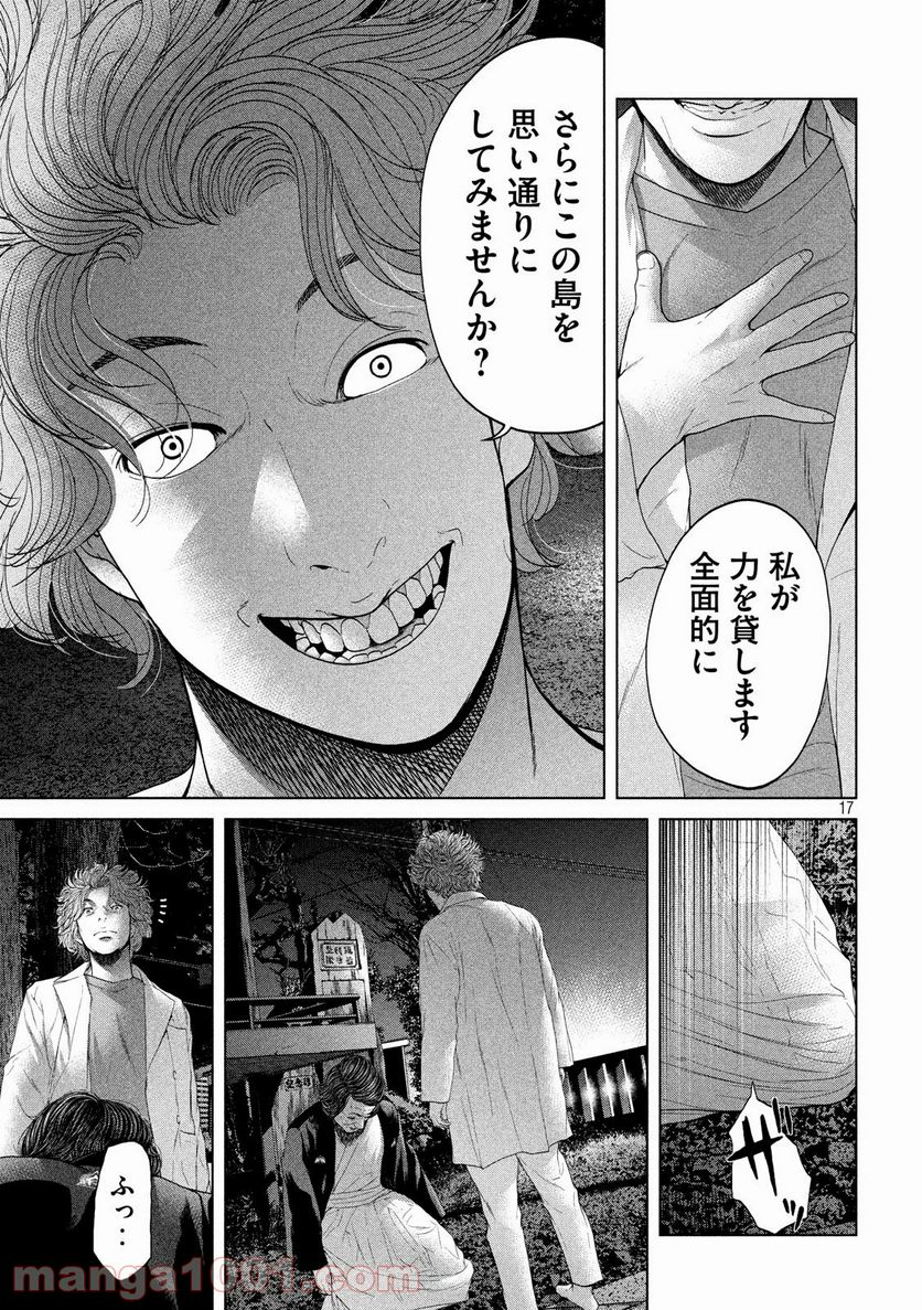 寄生列島 - 第10話 - Page 17