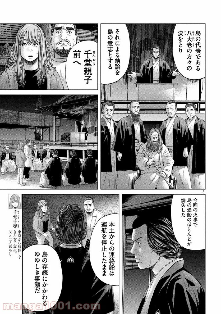 寄生列島 - 第10話 - Page 3