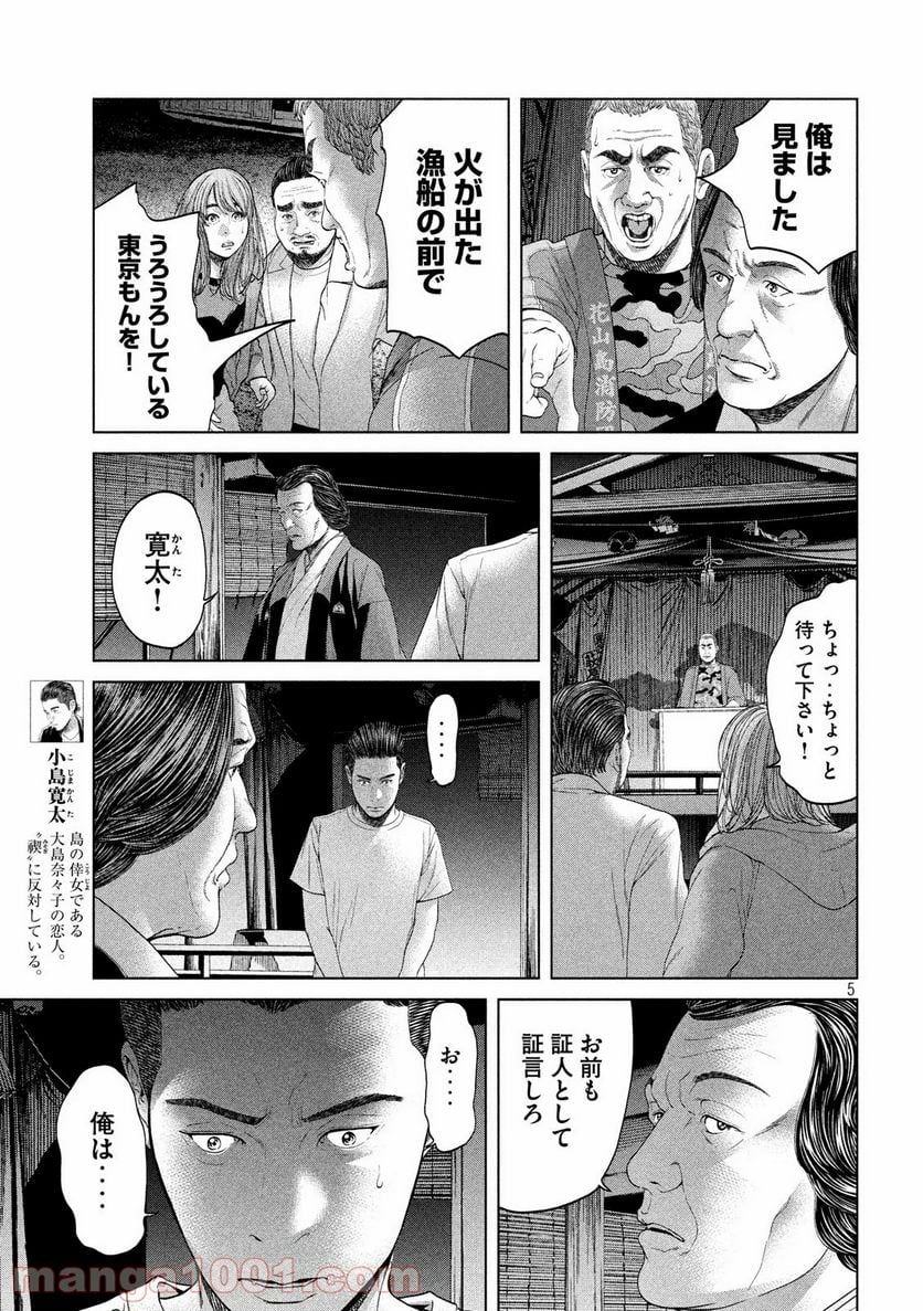 寄生列島 - 第10話 - Page 5