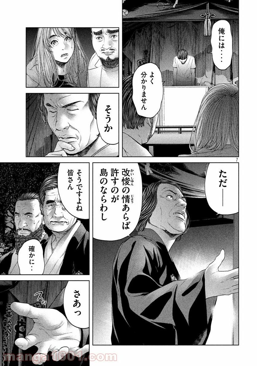 寄生列島 - 第10話 - Page 7