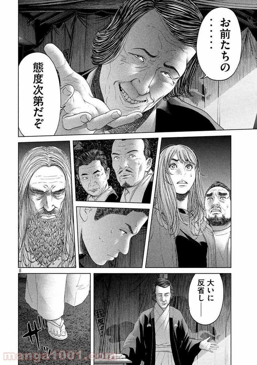 寄生列島 - 第10話 - Page 8