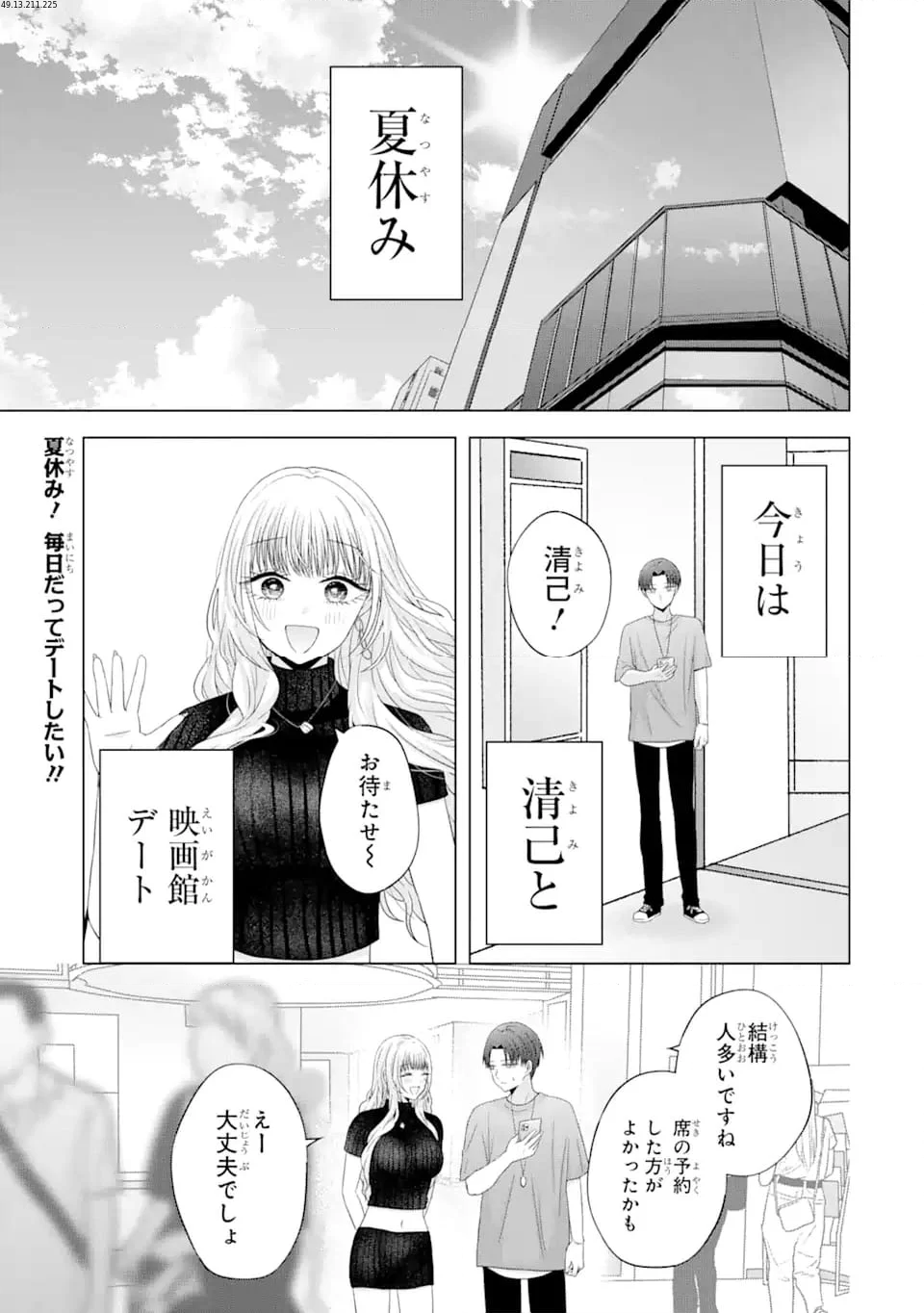 南條さんは僕に抱かれたい 第16.1話 - Trang 1