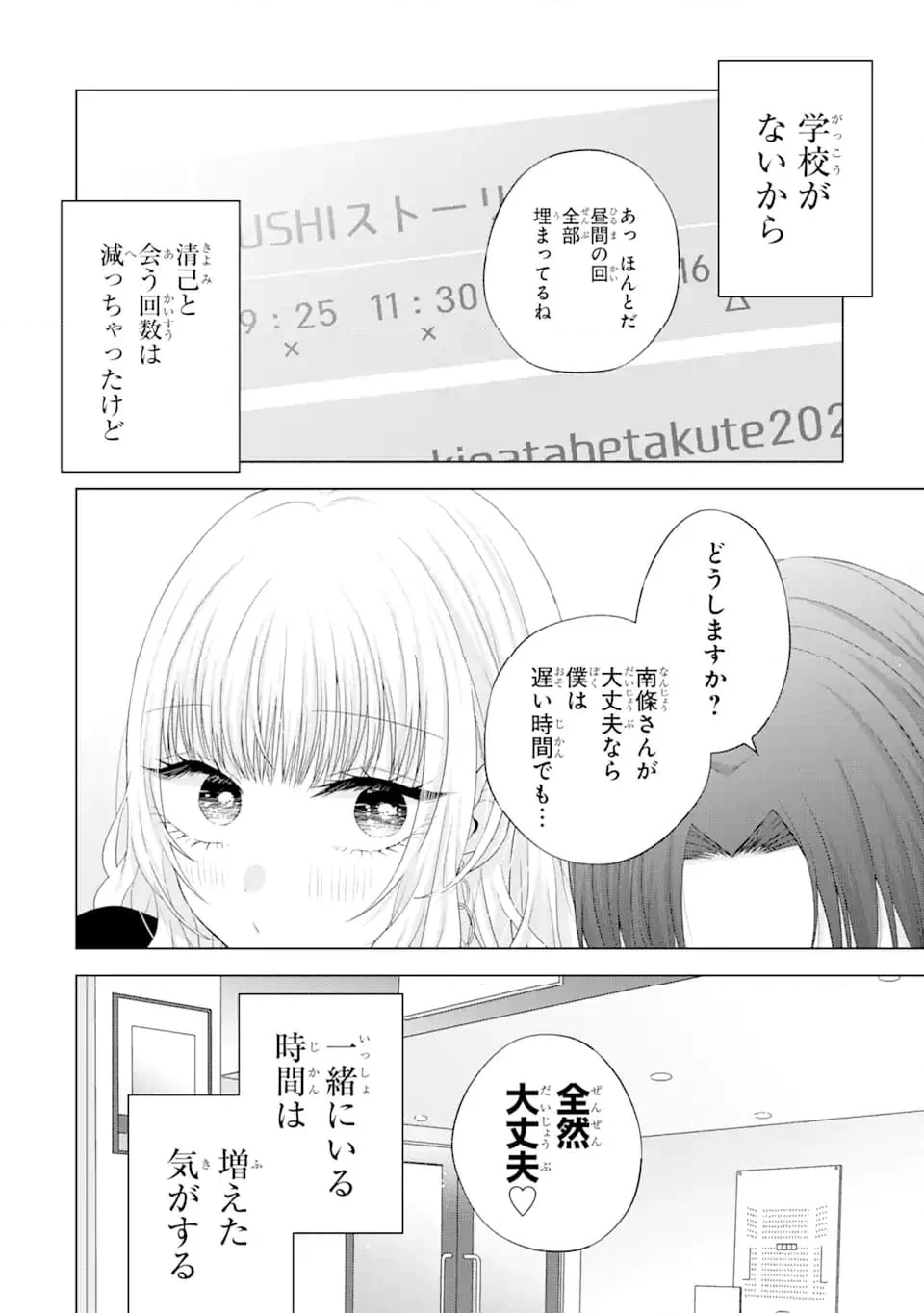 南條さんは僕に抱かれたい 第16.1話 - Trang 2