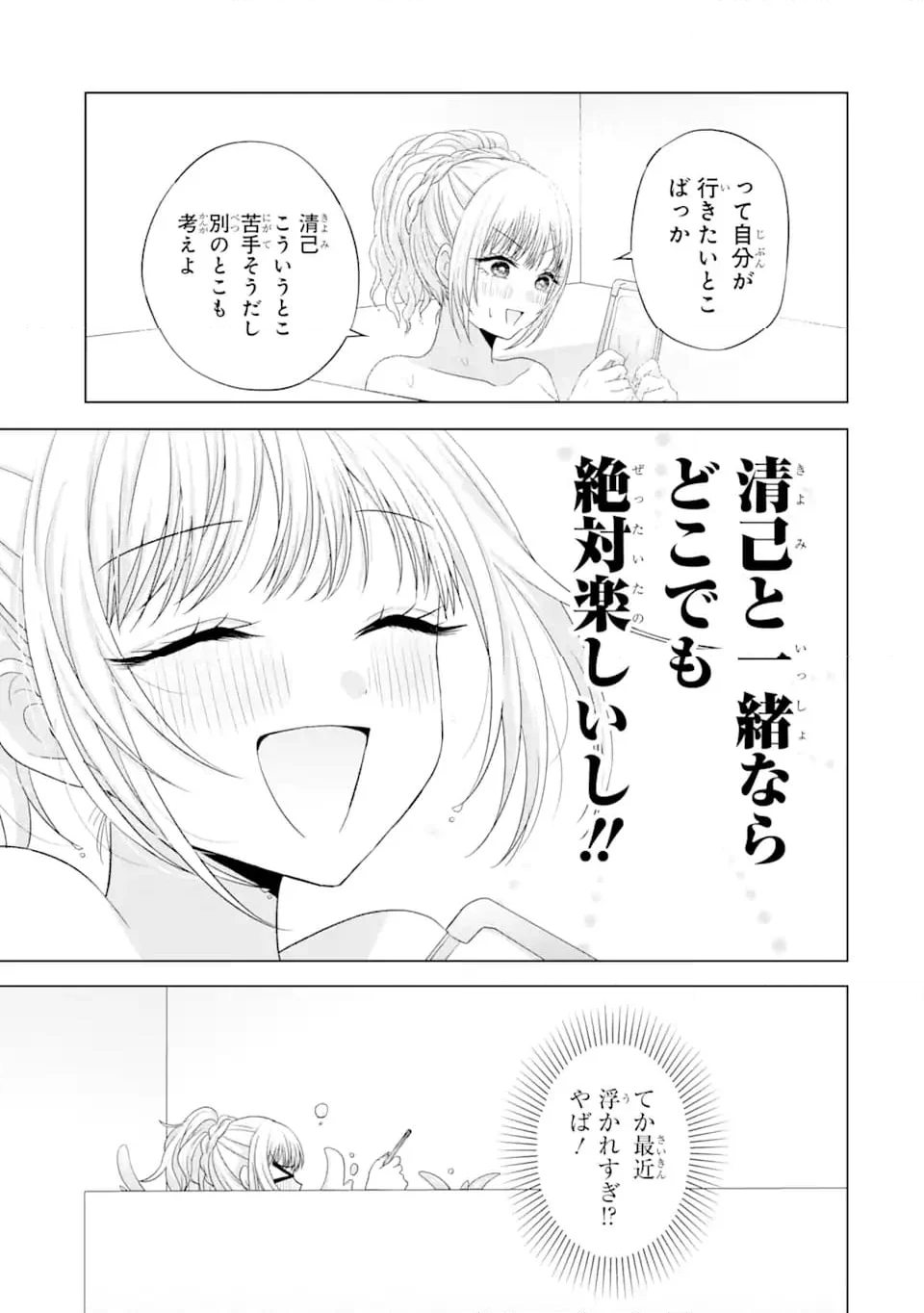 南條さんは僕に抱かれたい 第16.1話 - Trang 11