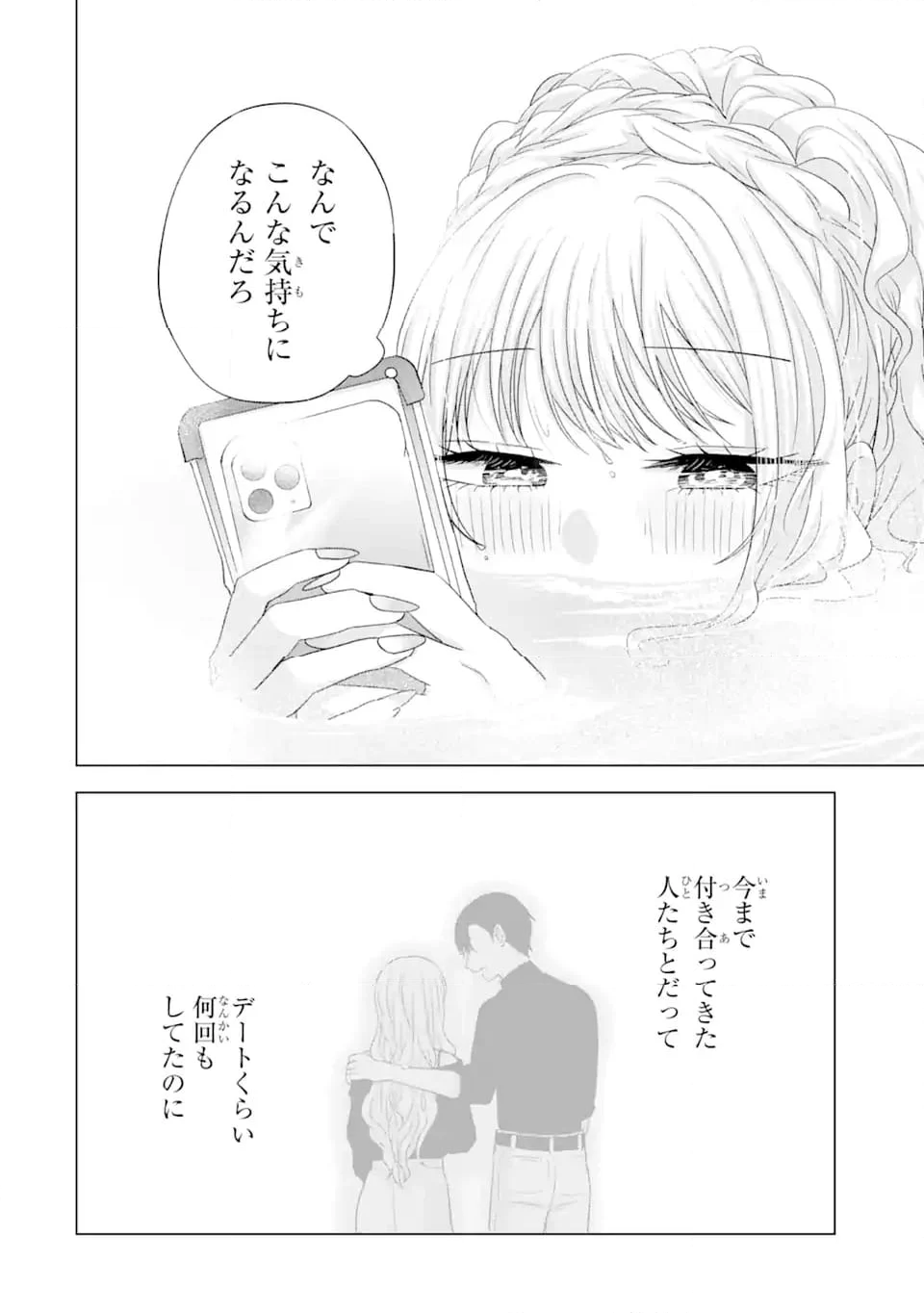 南條さんは僕に抱かれたい 第16.1話 - Trang 12