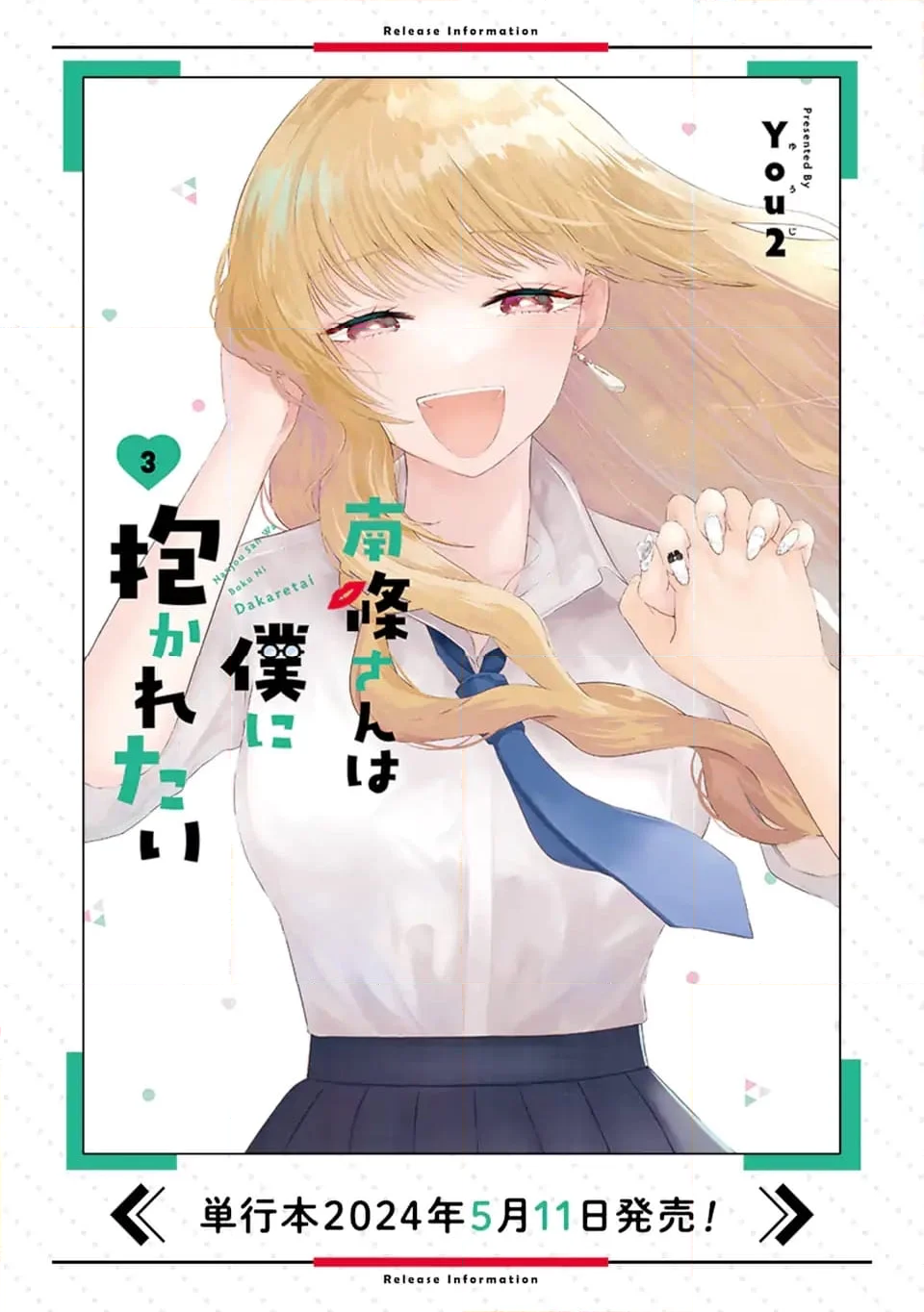 南條さんは僕に抱かれたい 第16.1話 - Trang 13
