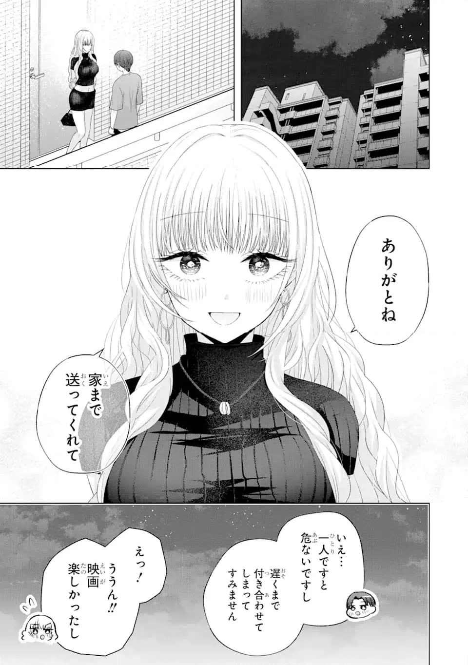 南條さんは僕に抱かれたい 第16.1話 - Trang 5