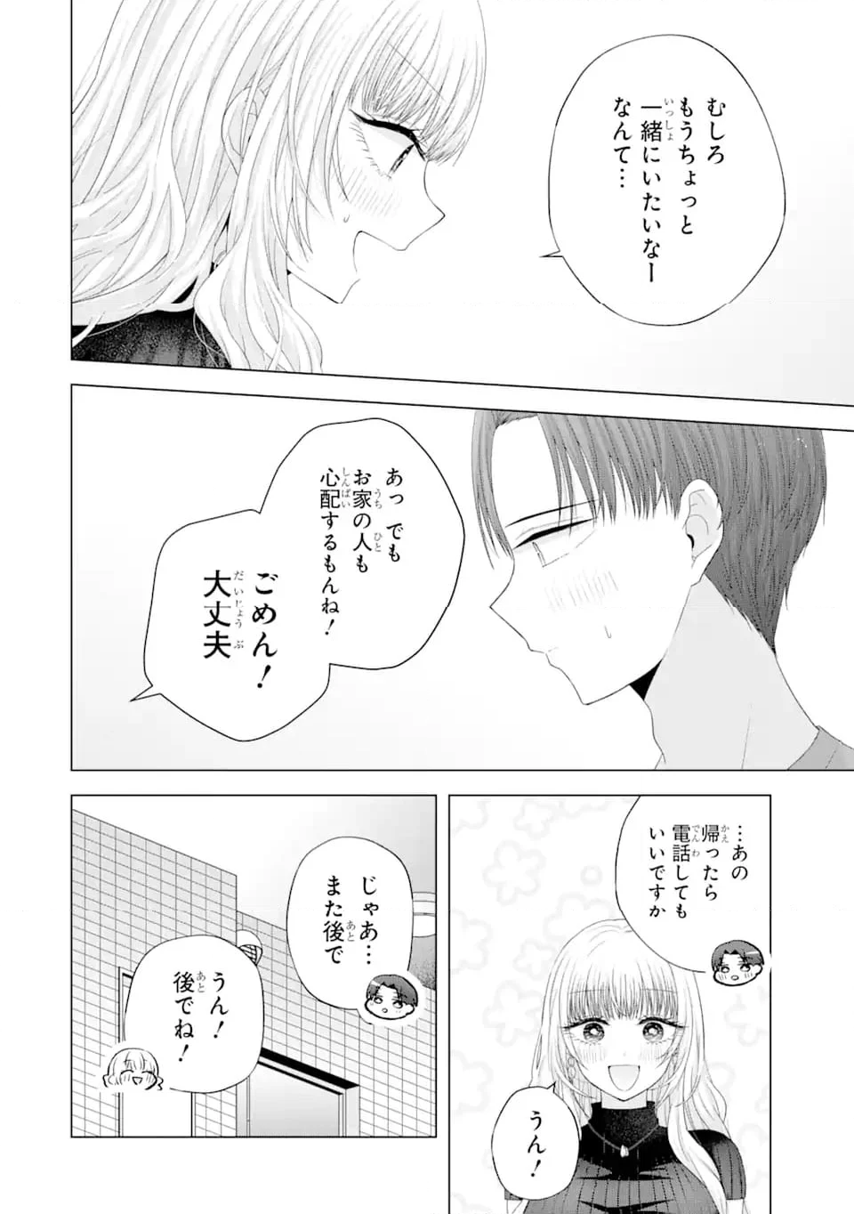 南條さんは僕に抱かれたい 第16.1話 - Trang 6
