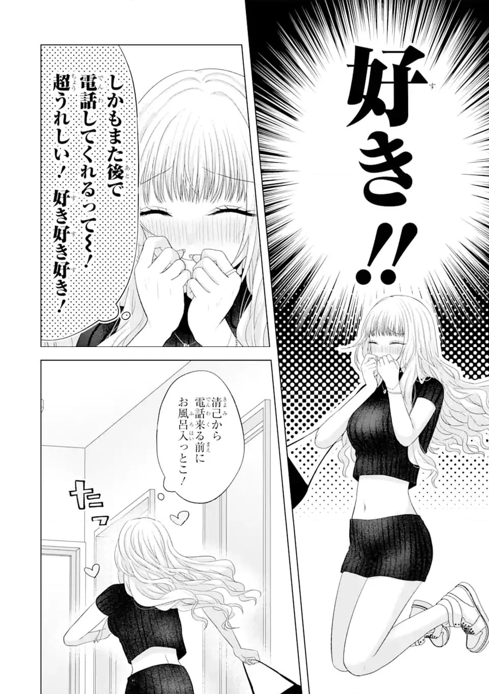 南條さんは僕に抱かれたい 第16.1話 - Trang 8