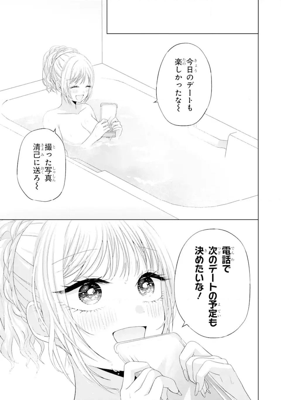 南條さんは僕に抱かれたい 第16.1話 - Trang 9