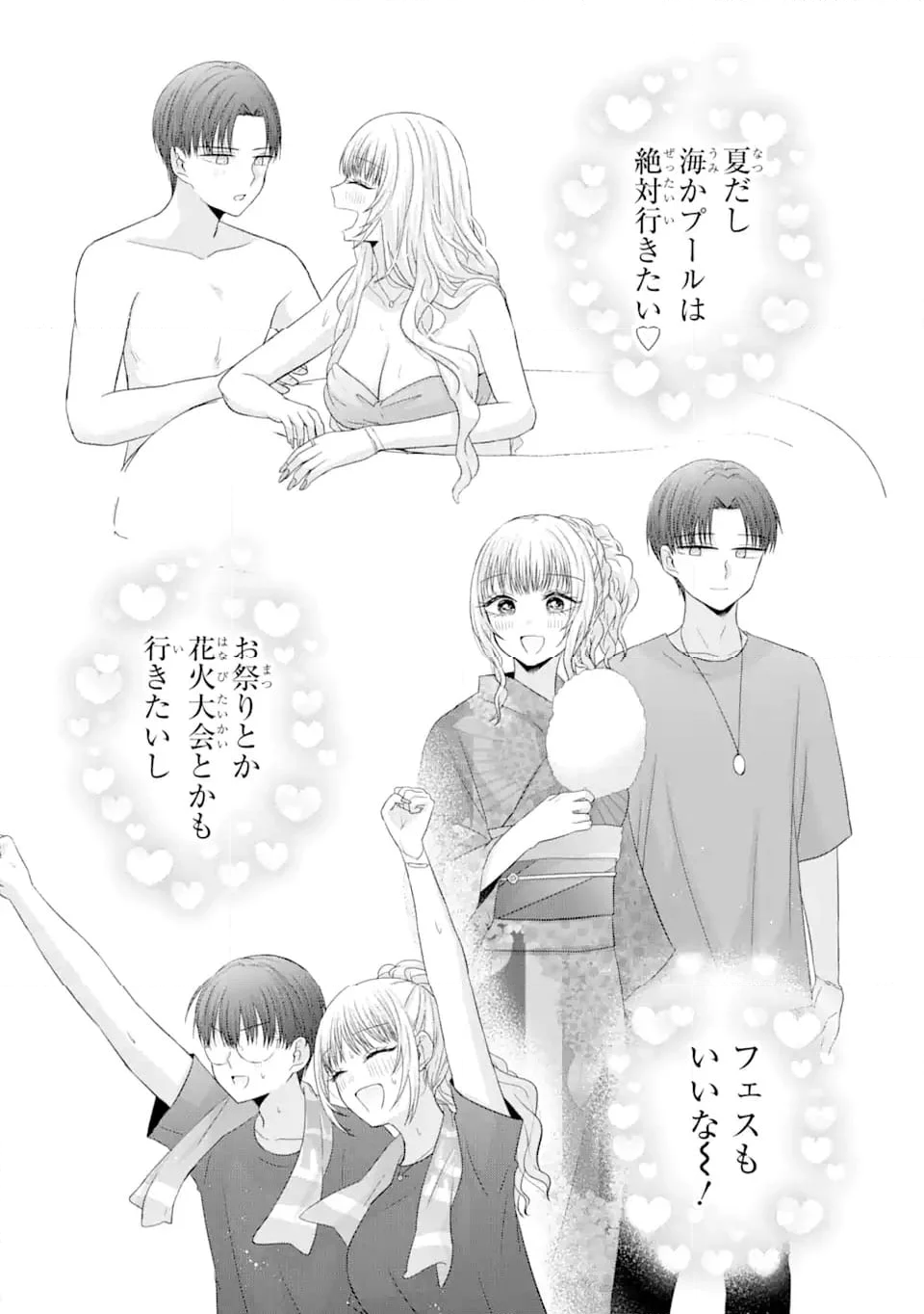 南條さんは僕に抱かれたい 第16.1話 - Trang 10