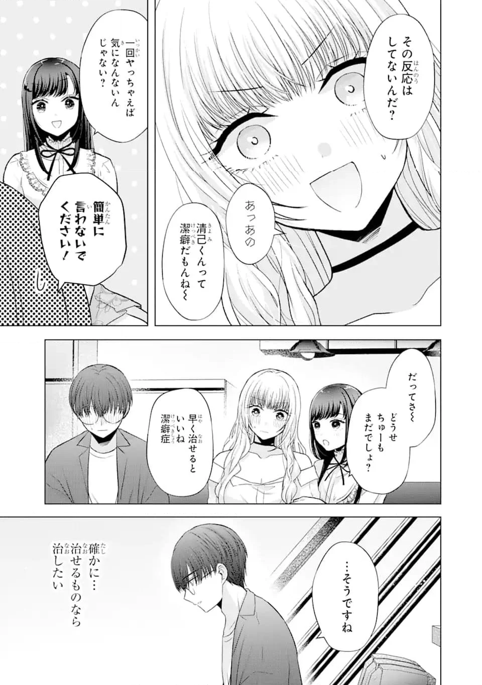 南條さんは僕に抱かれたい 第6.2話 - Trang 1
