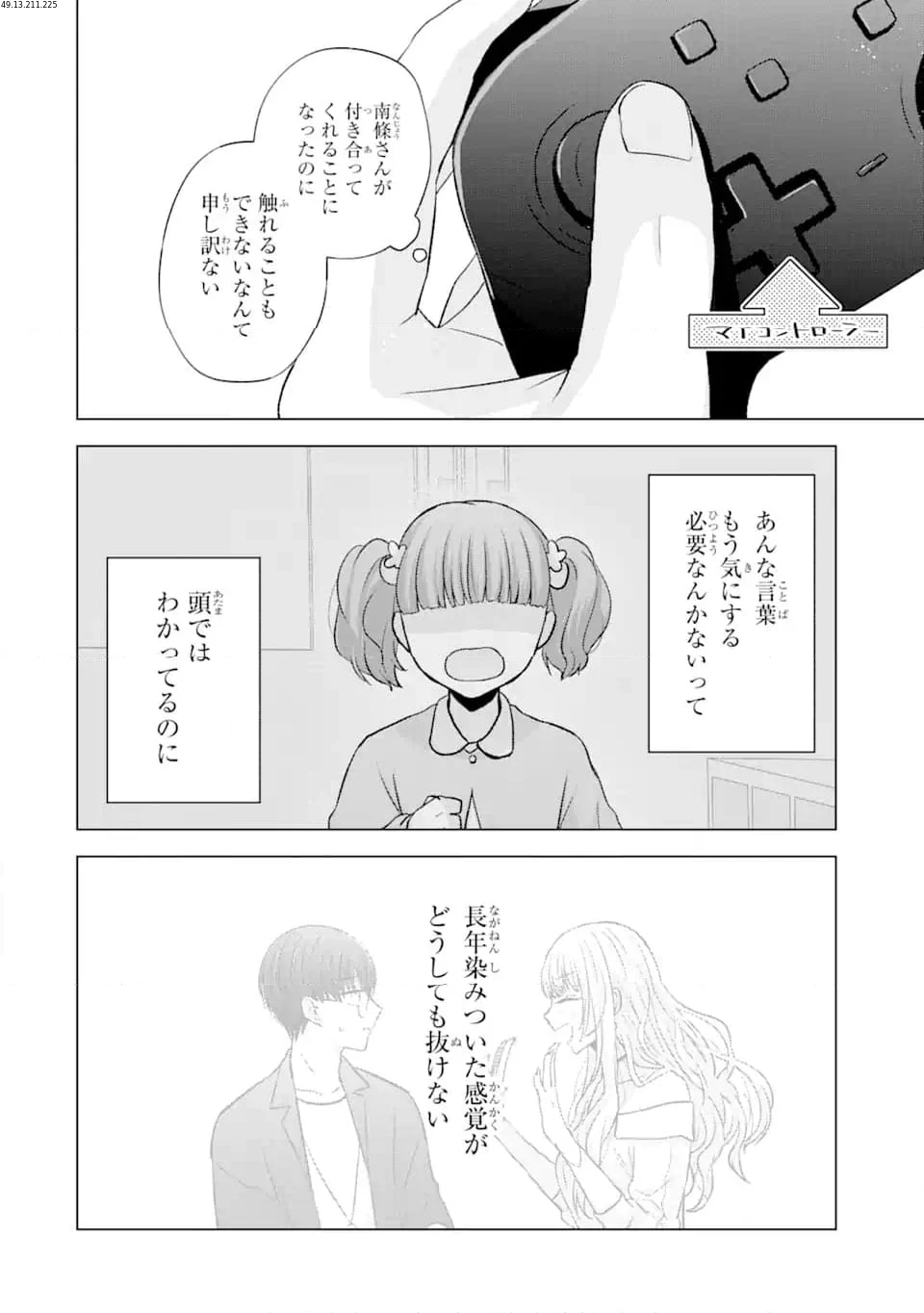 南條さんは僕に抱かれたい 第6.2話 - Trang 2