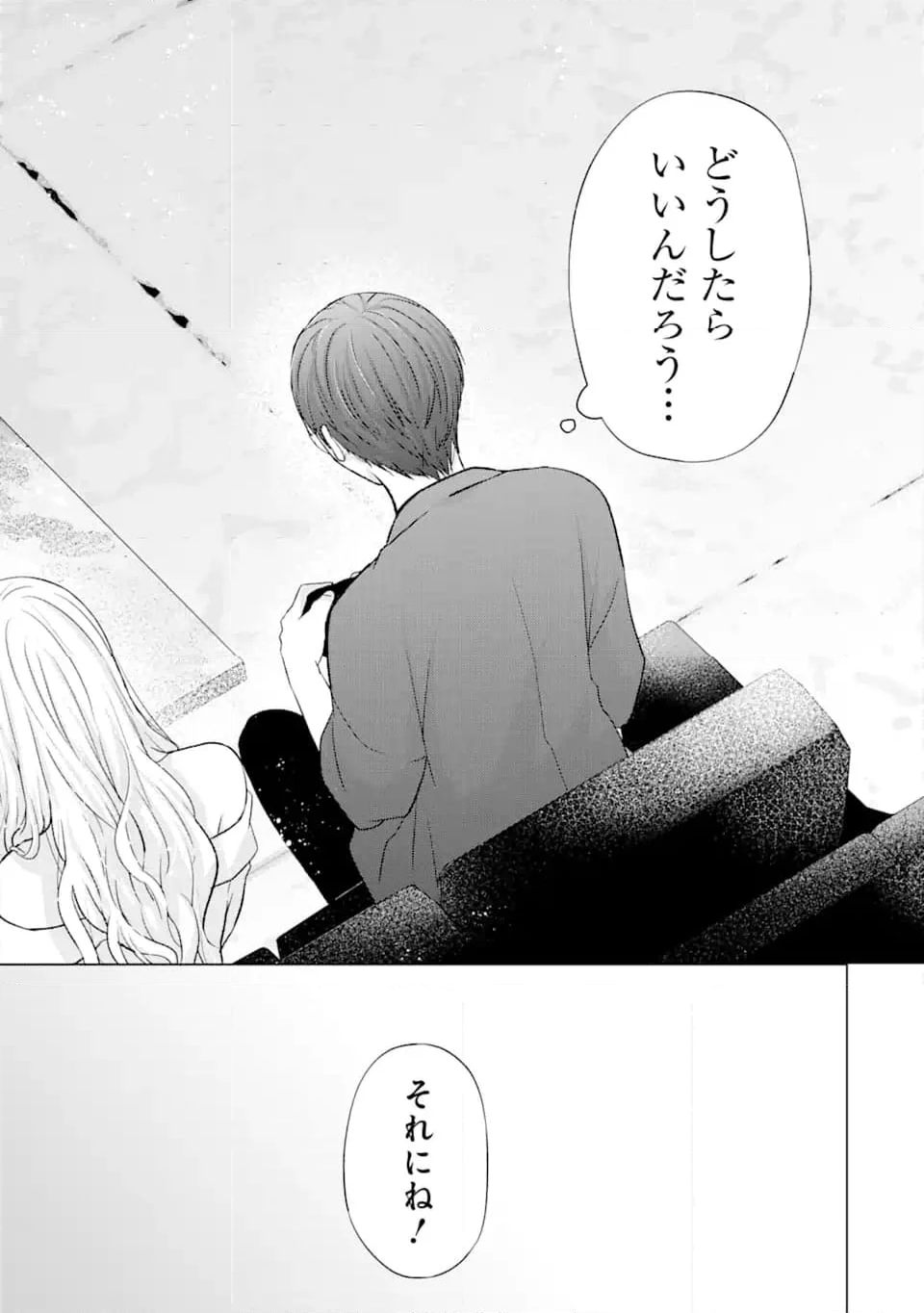 南條さんは僕に抱かれたい 第6.2話 - Trang 3