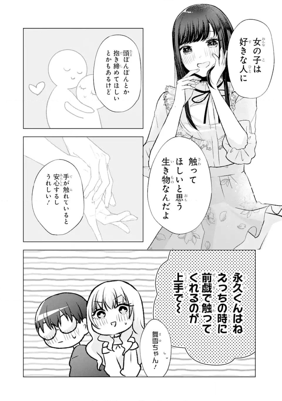 南條さんは僕に抱かれたい 第6.2話 - Trang 4