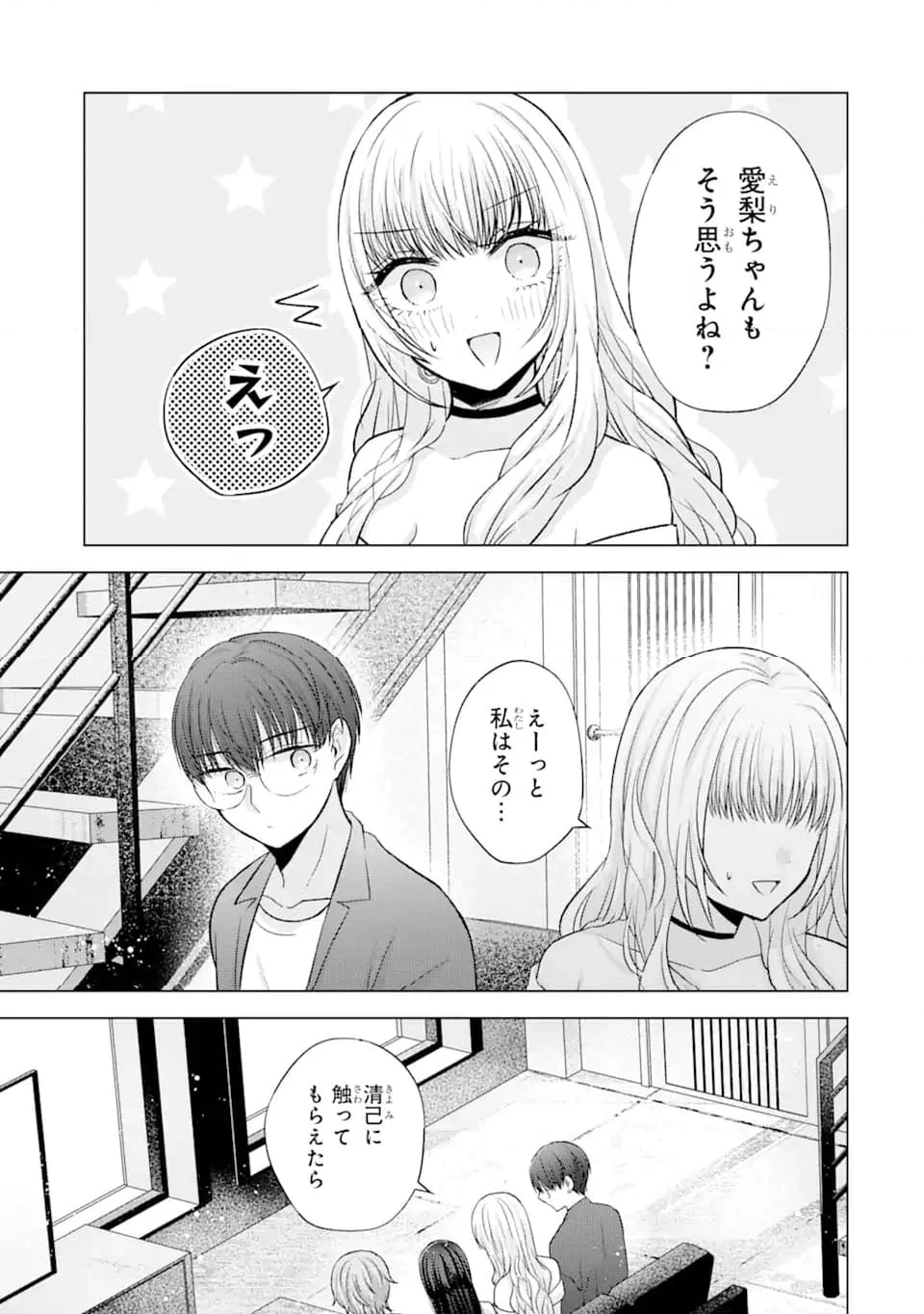 南條さんは僕に抱かれたい 第6.2話 - Trang 5